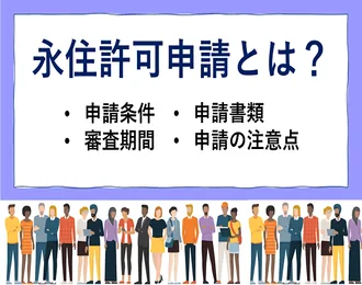 Hướng dẫn xin visa vĩnh trú ở Nhật thông qua visa chất lượng cao